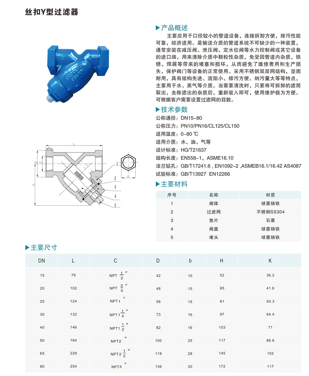 絲扣Y型過(guò)濾器.jpg